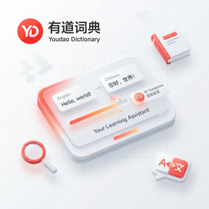 有道词典中西班牙语互译使用指南 - 网易有道词典官网